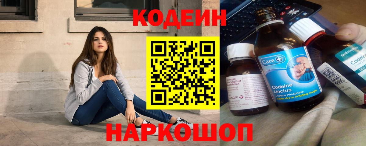 Тара  Кодеин Purple Drank  Кодеин напиток Lean (лин)  Вход с VPN 