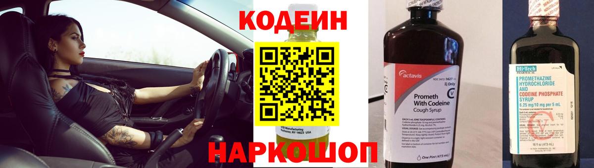 Кодеиновый сироп Lean Purple Drank Тара