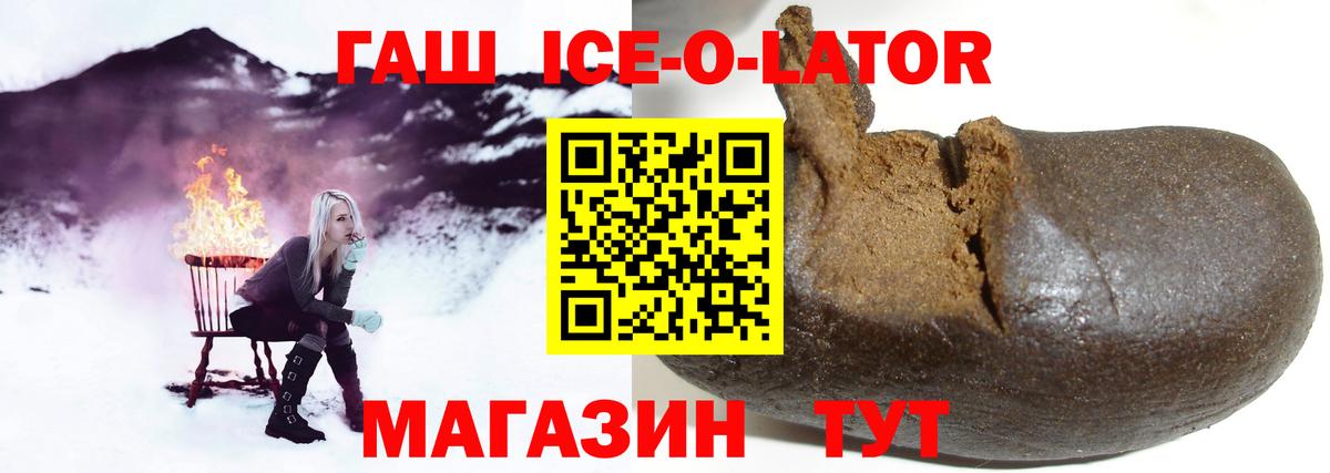 ГАШ Ice-O-Lator  Вход с VPN  ГАШИШ ice o lator  Тара 