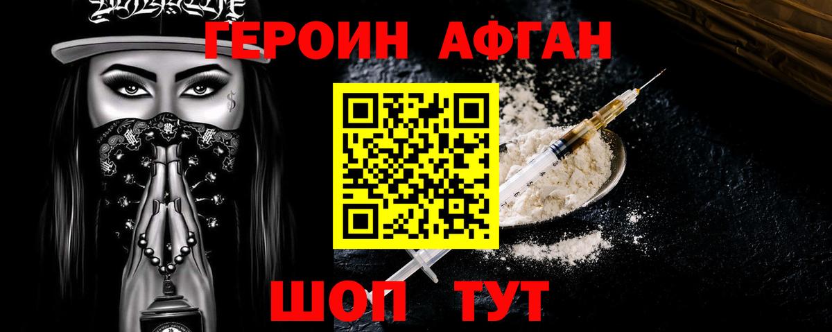 ГЕРОИН Афган Тара