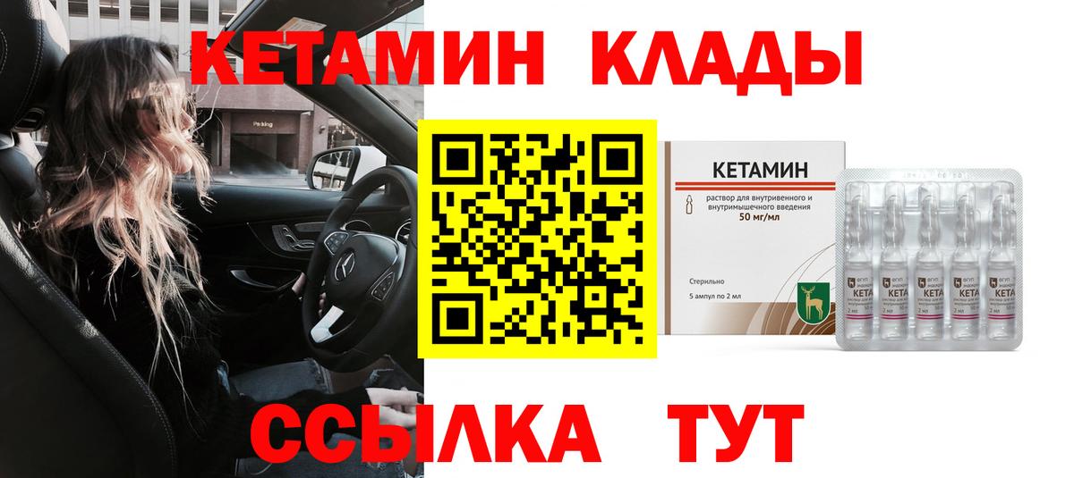Кетамин VHQ  Кетамин VHQ  Вход с VPN  Тара 