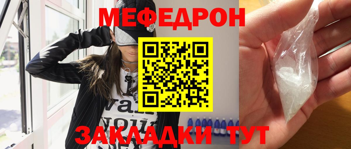 Мефедрон кристаллы Тара