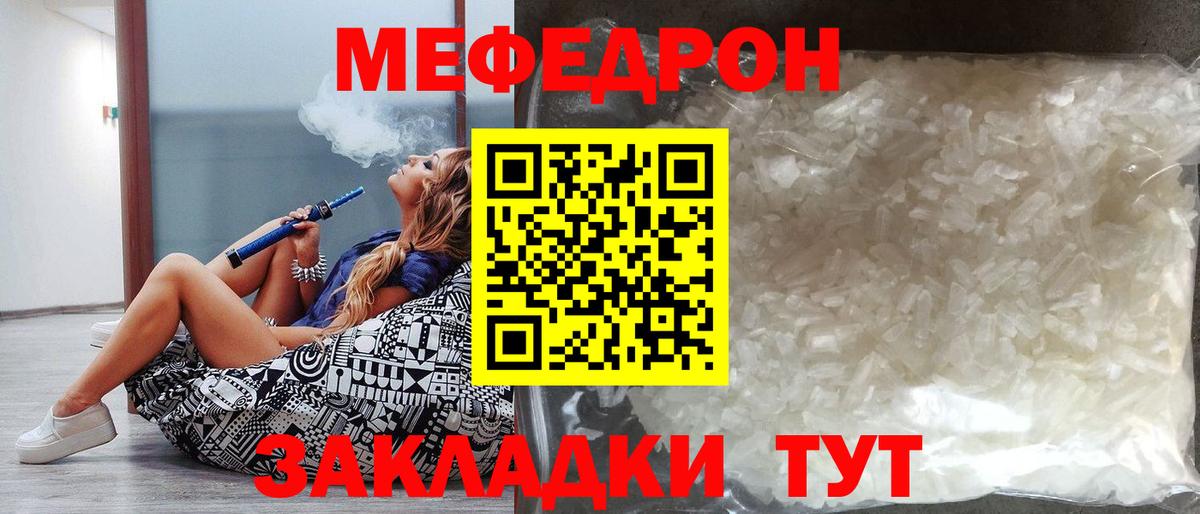 как найти   Вход с VPN  Тара  Меф mephedrone  МЕФ кристаллы  Мефедрон 